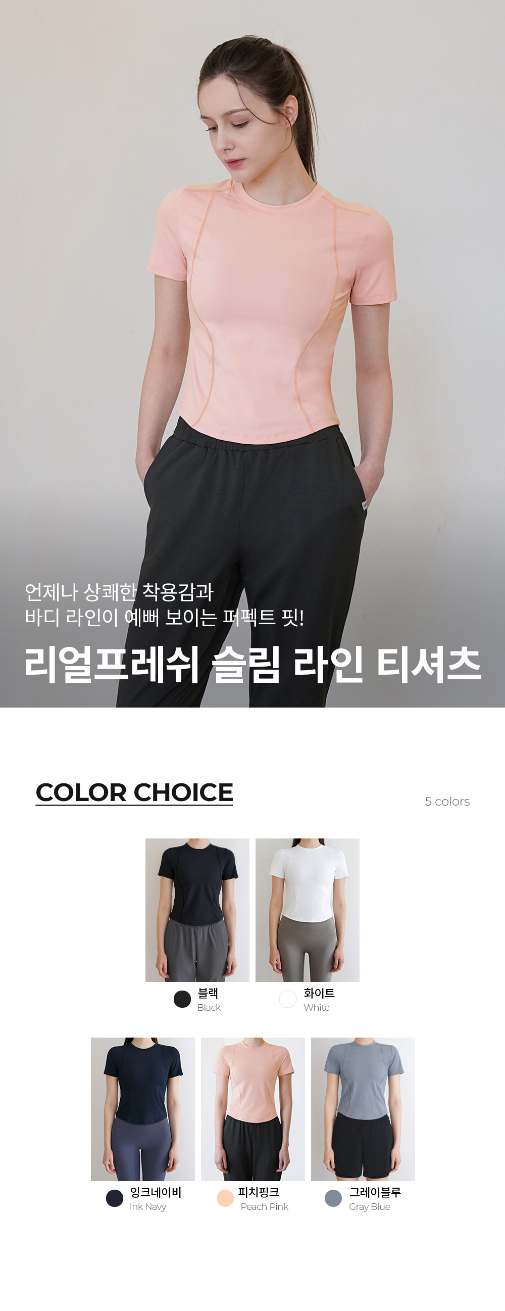 리얼프레쉬 슬림 라인 티셔츠 1+1