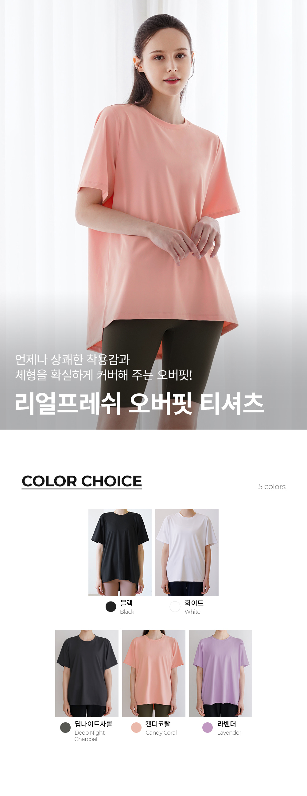 리얼프레쉬 오버핏 티셔츠 딥나이트차콜