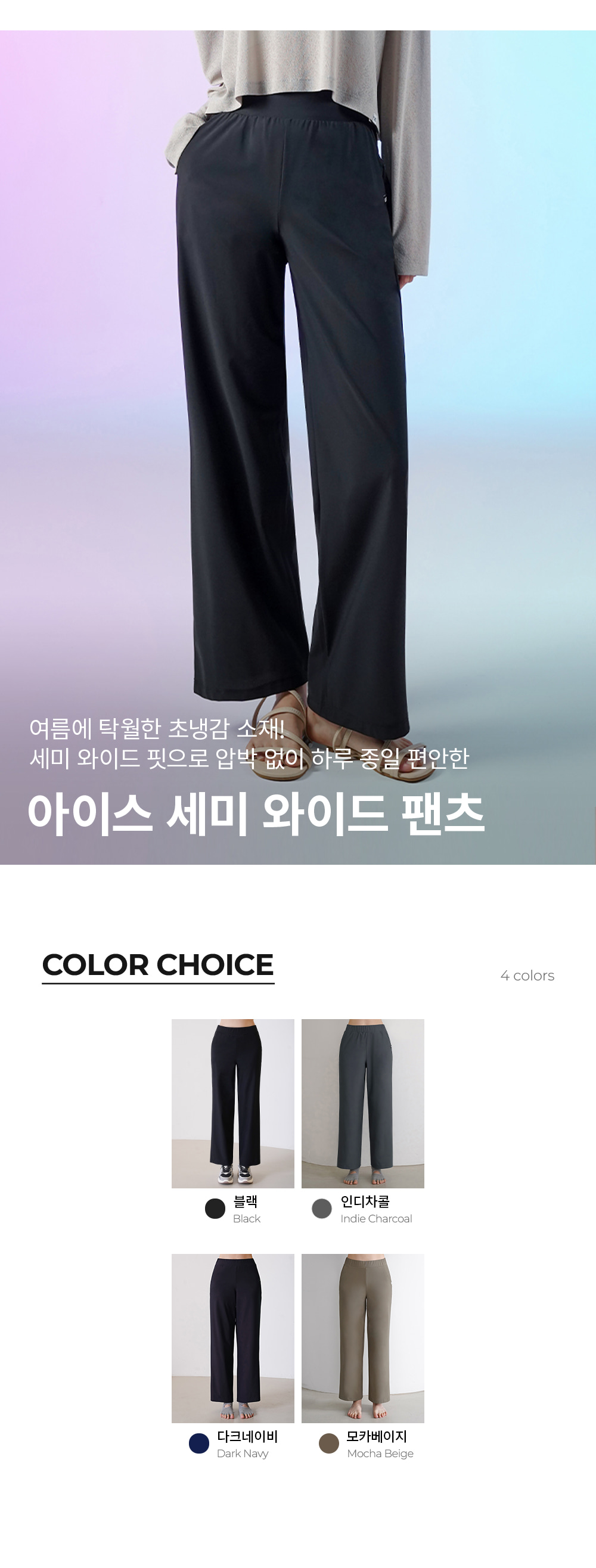 아이스 세미 와이드 팬츠 1+1