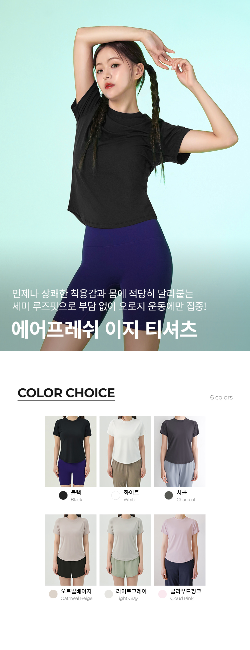 에어프레쉬 이지 티셔츠 1+1