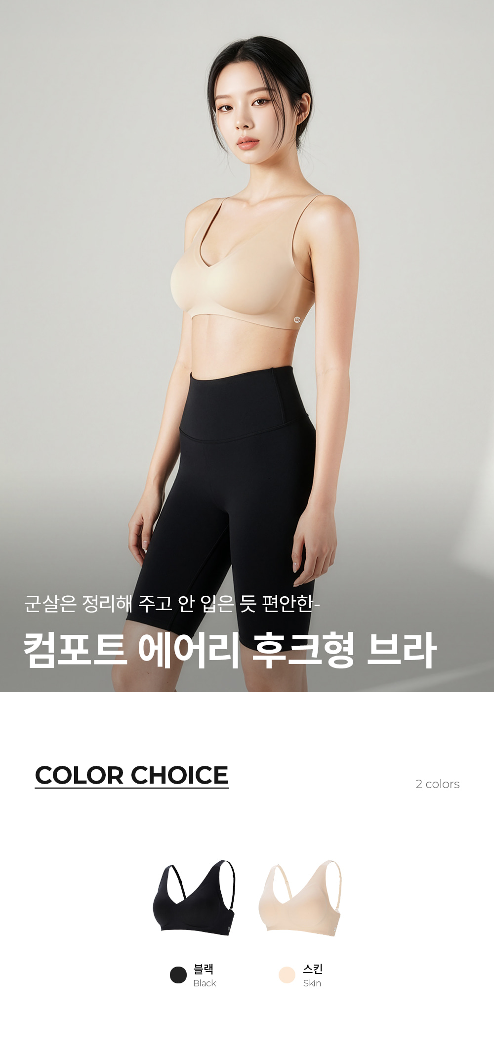 컴포트 에어리 후크형 브라 1+1