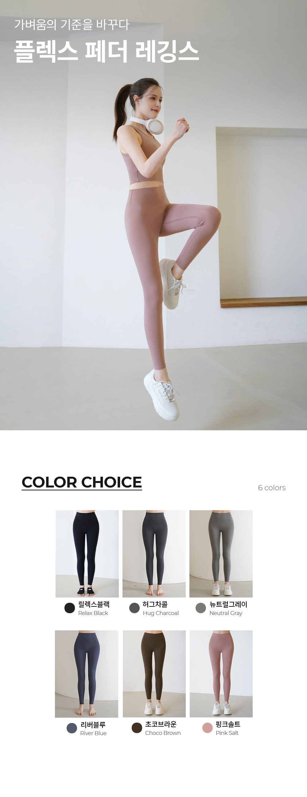 플렉스 페더 레깅스 핑크솔트