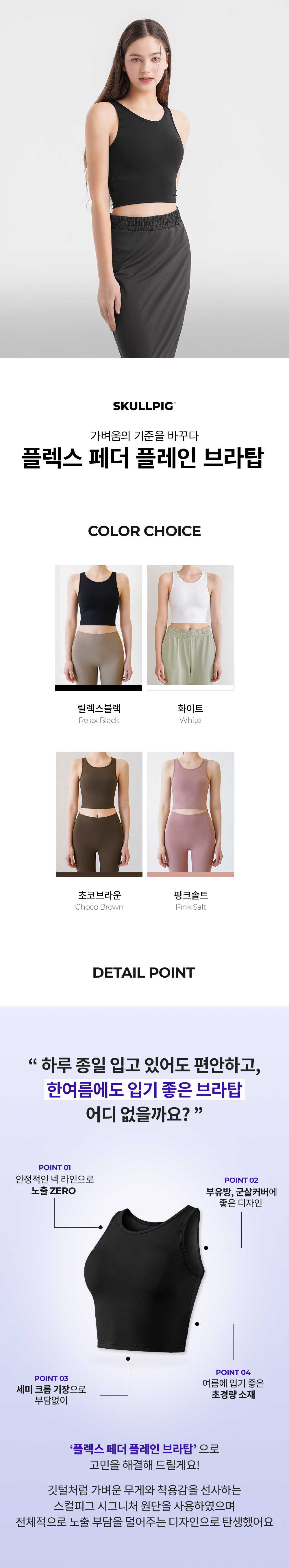 플렉스 페더 플레인 브라탑 핑크솔트