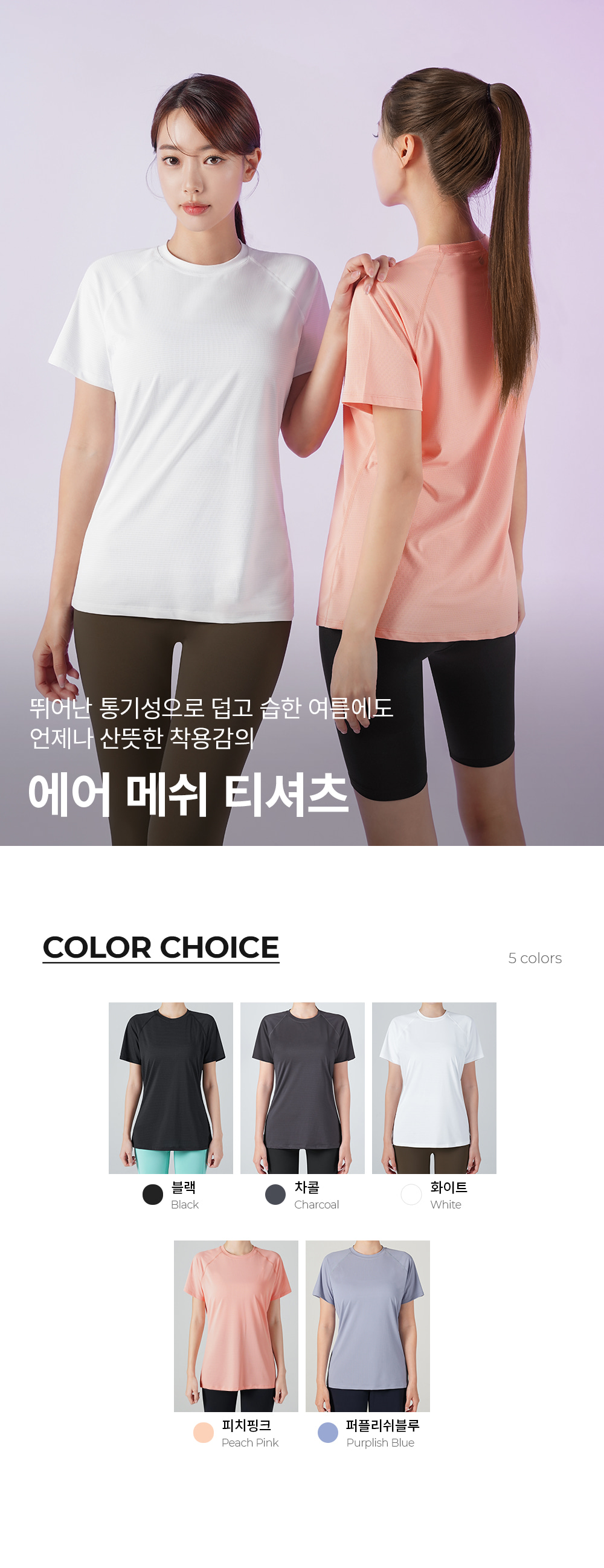 에어 메쉬 티셔츠 1+1