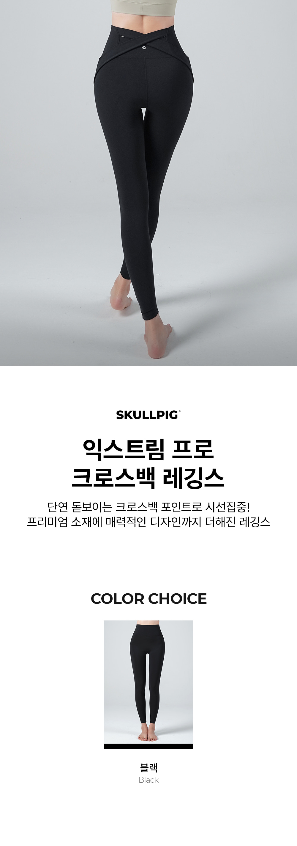 익스트림 프로 크로스백 레깅스 블랙