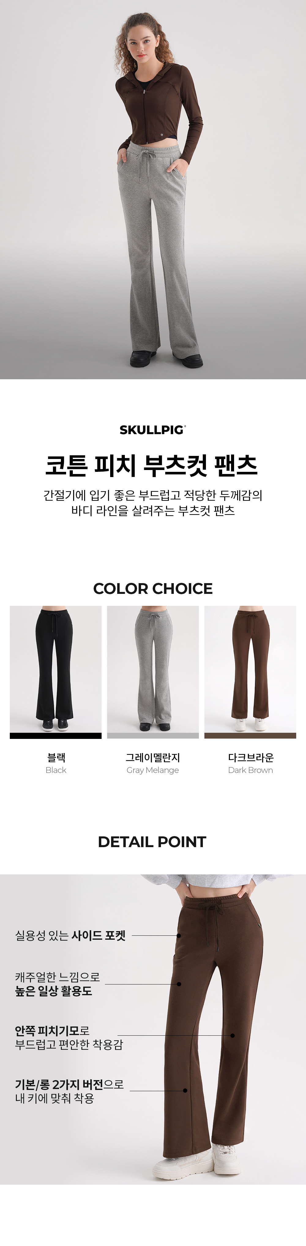 코튼 피치 부츠컷 팬츠 블랙