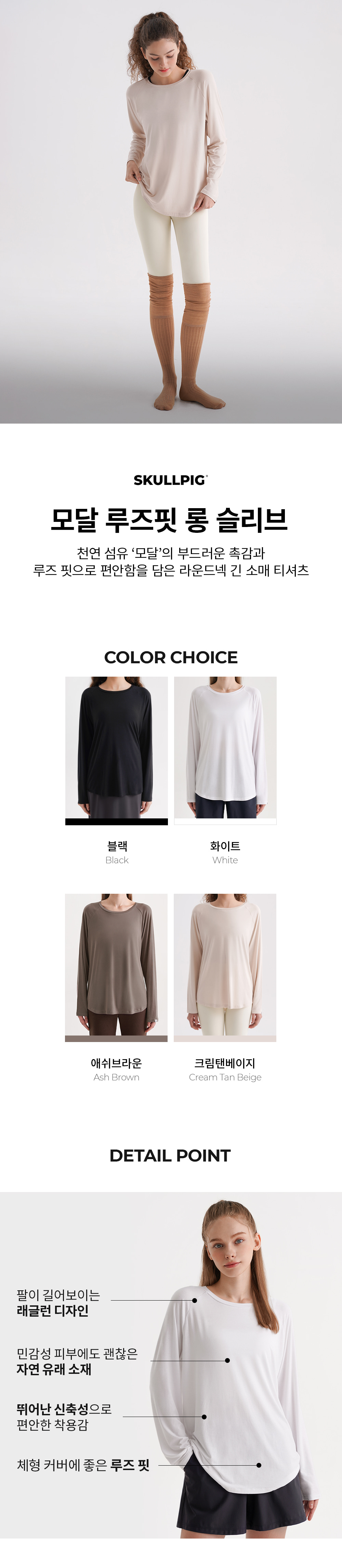 모달 루즈핏 롱 슬리브 1+1