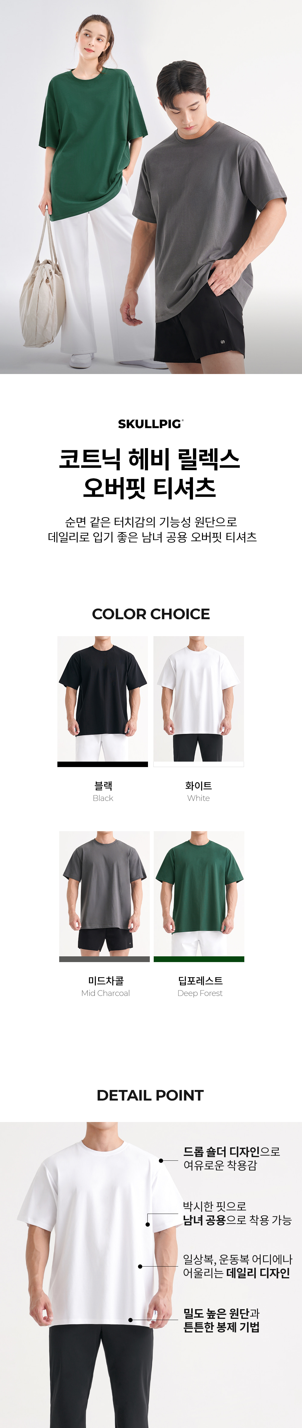 코트닉 헤비 릴렉스 오버핏 티셔츠 1+1