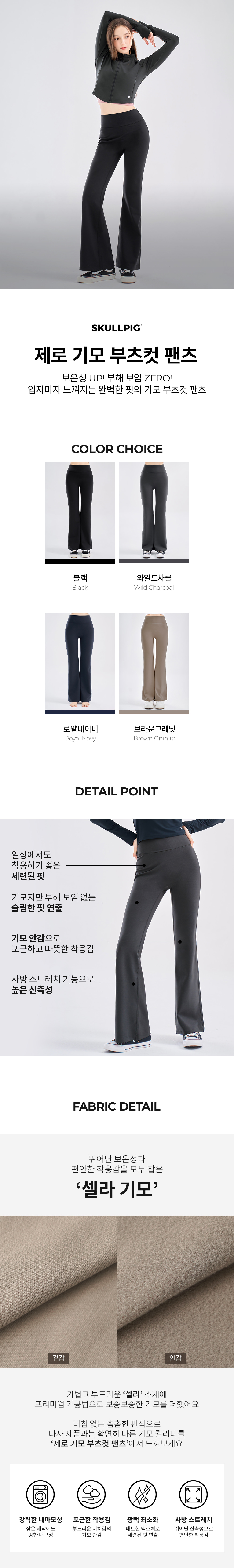 제로 기모 부츠컷 팬츠 블랙