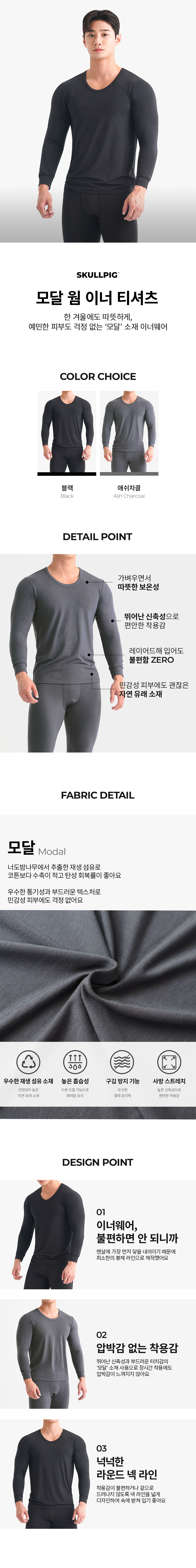 모달 웜 이너 티셔츠 블랙