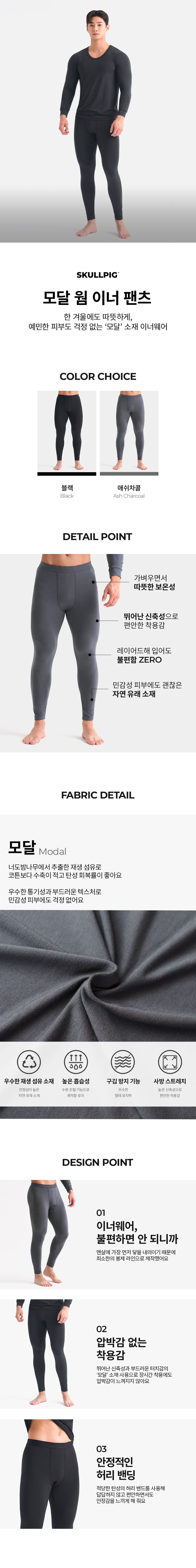 모달 웜 이너 팬츠 블랙