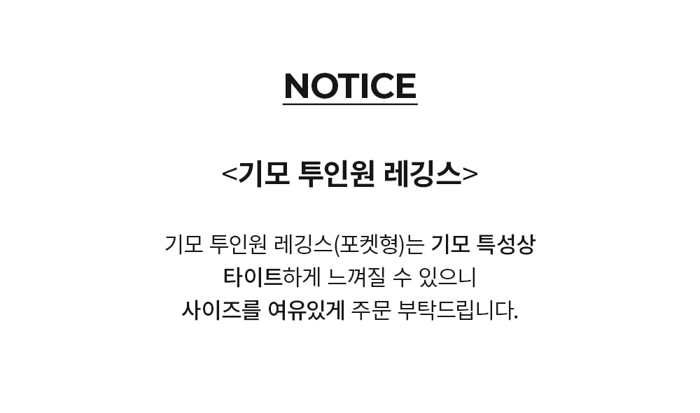 기모 투인원 레깅스 블랙