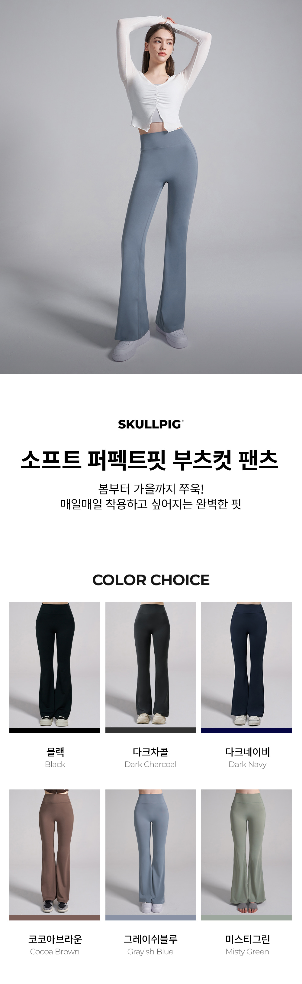 [NEW] 소프트 퍼펙트핏 부츠컷 팬츠 다크차콜