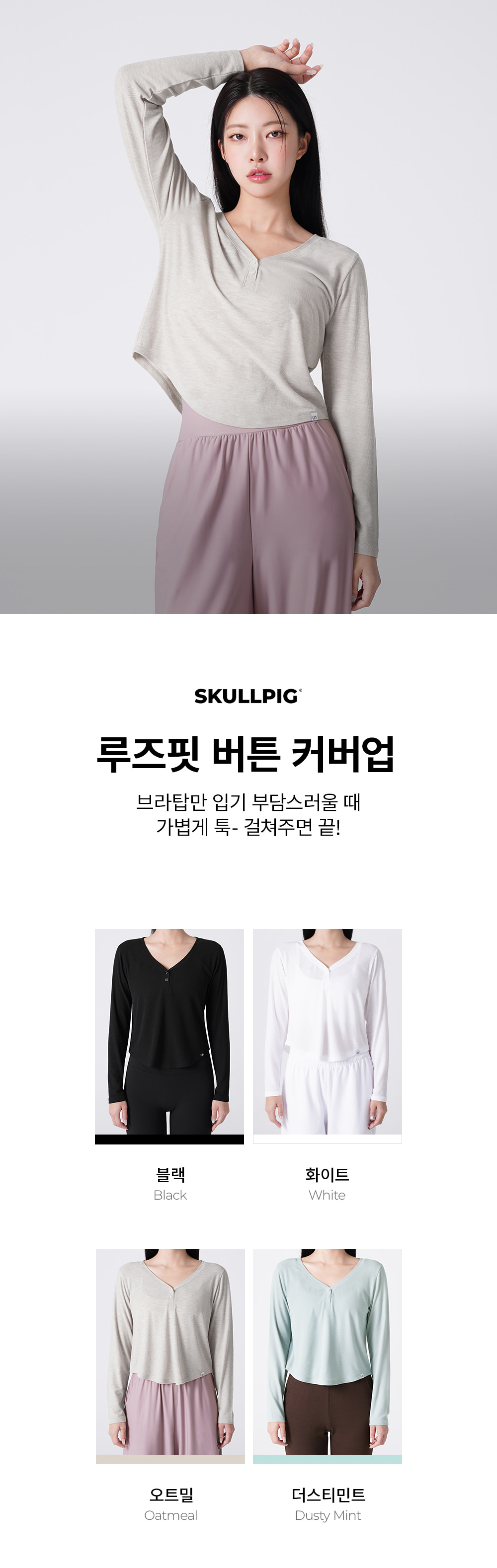 루즈핏 버튼 커버업 화이트