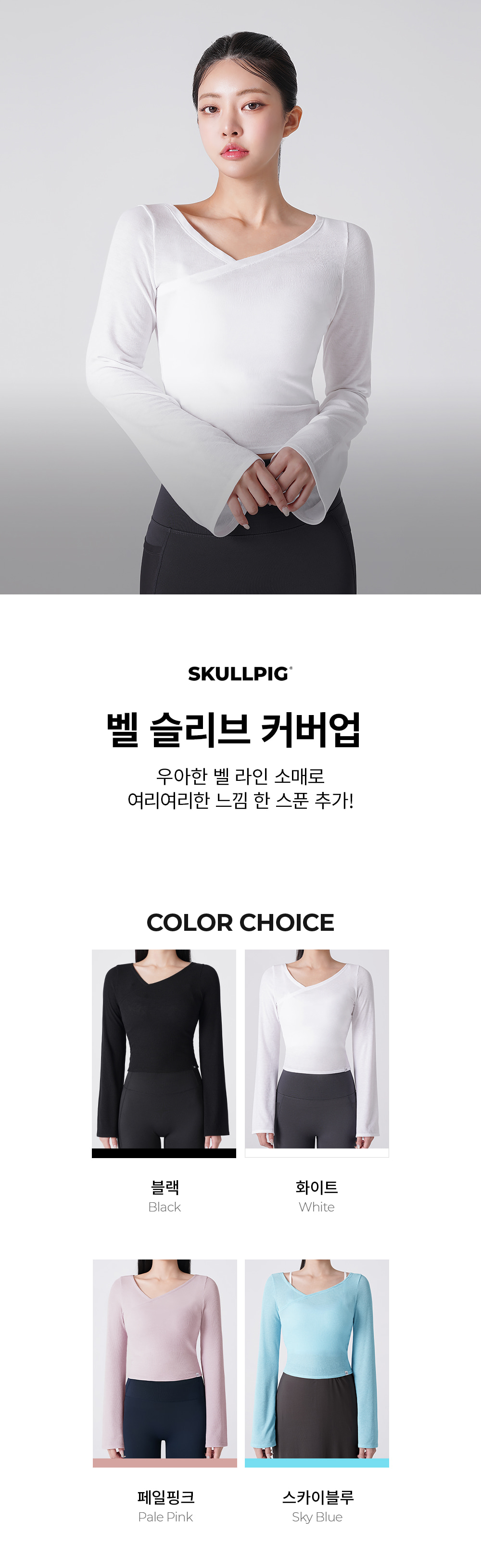 벨 슬리브 커버업 페일핑크