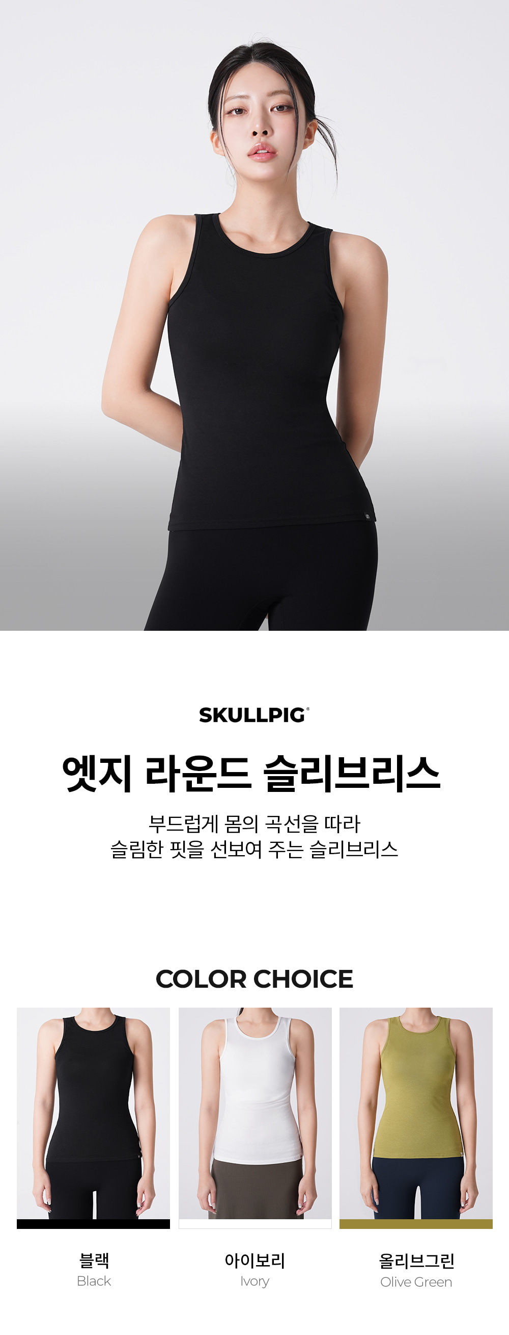 엣지 라운드 슬리브리스 블랙