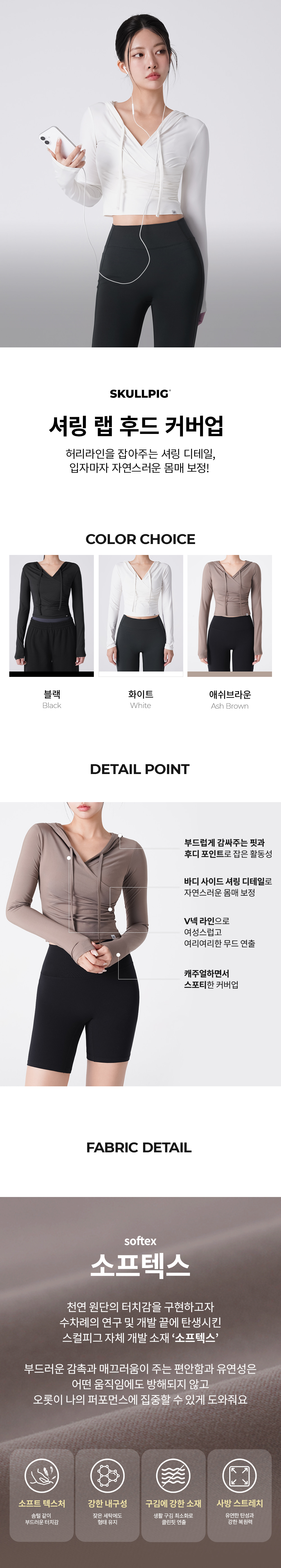 셔링 랩 후드 커버업 화이트