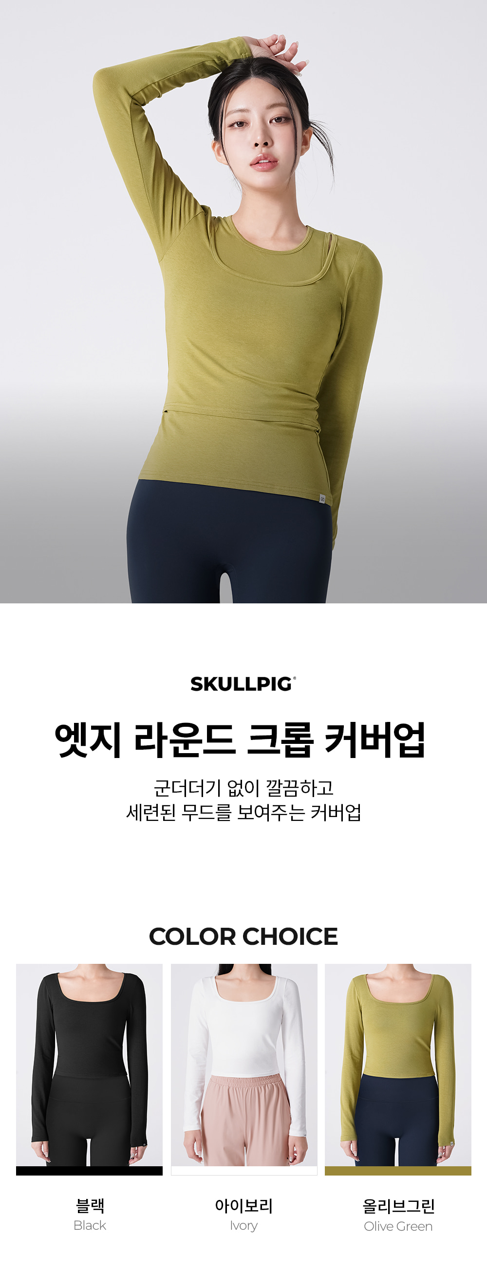 엣지 라운드 슬리브&커버업+익스트림 프로 4.5부 레깅스