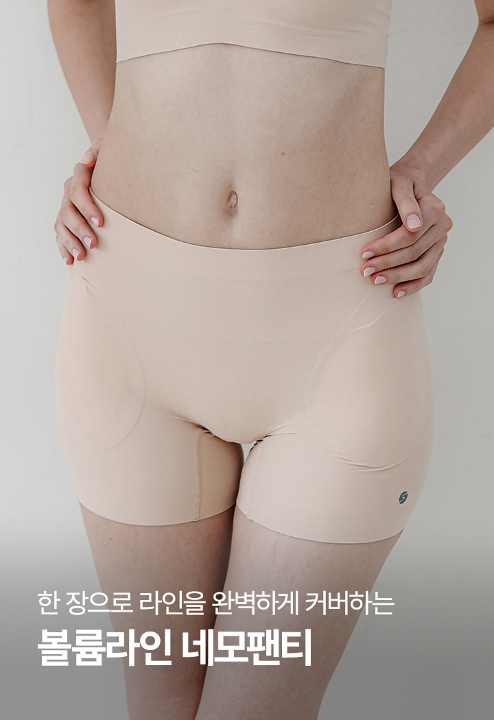 볼륨라인 네모팬티