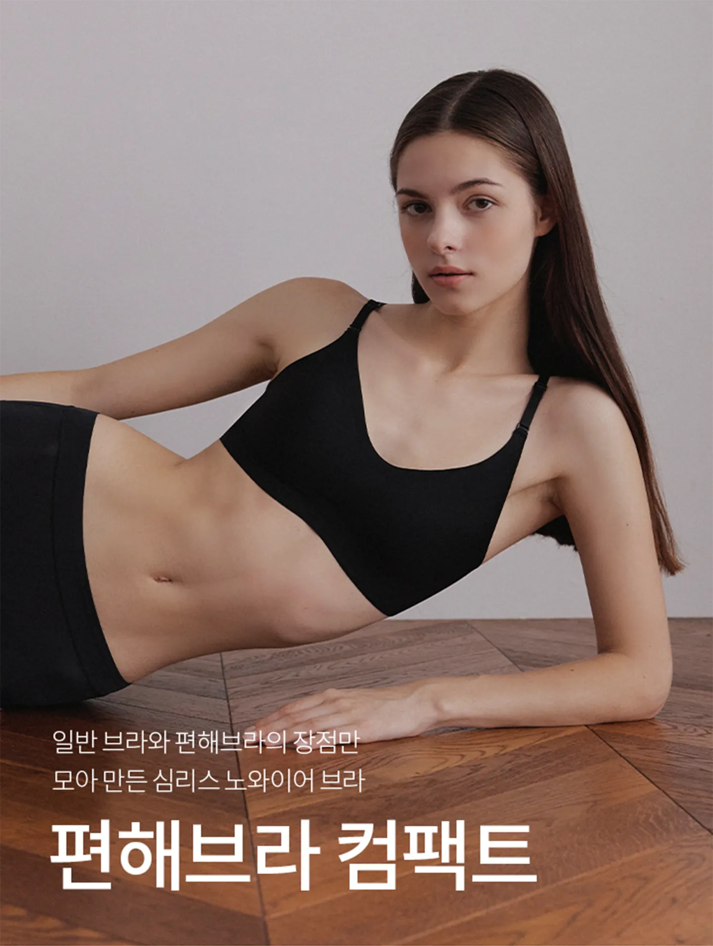 편해브라 컴팩트 오리지널