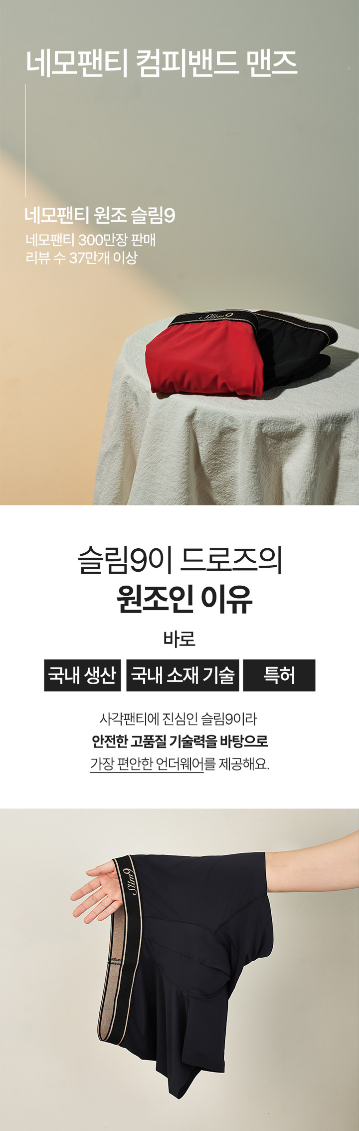 네모팬티 컴피밴드 맨즈