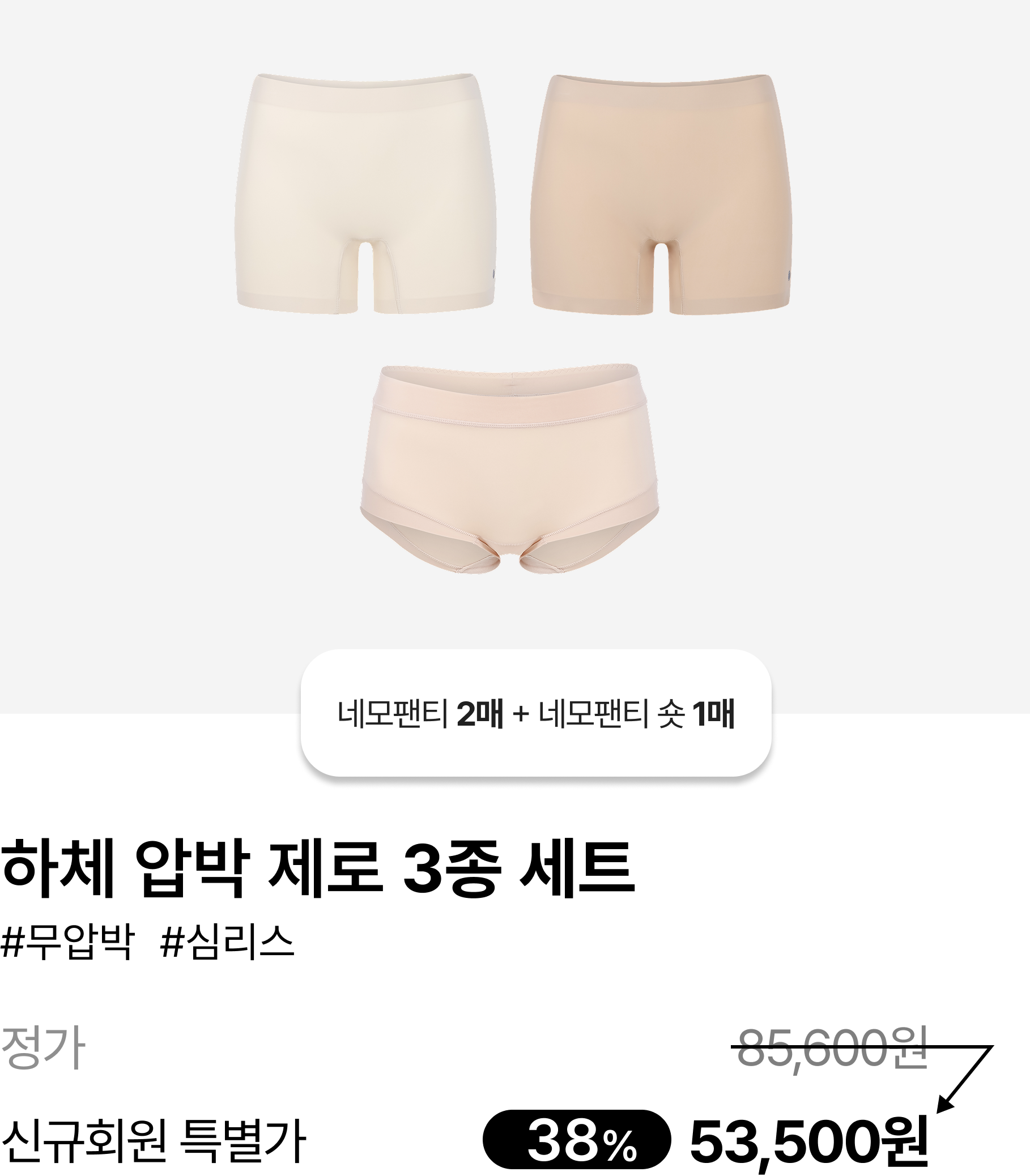 [ONLY 첫구매 38%] 네모팬티 시그니처 2+1팩