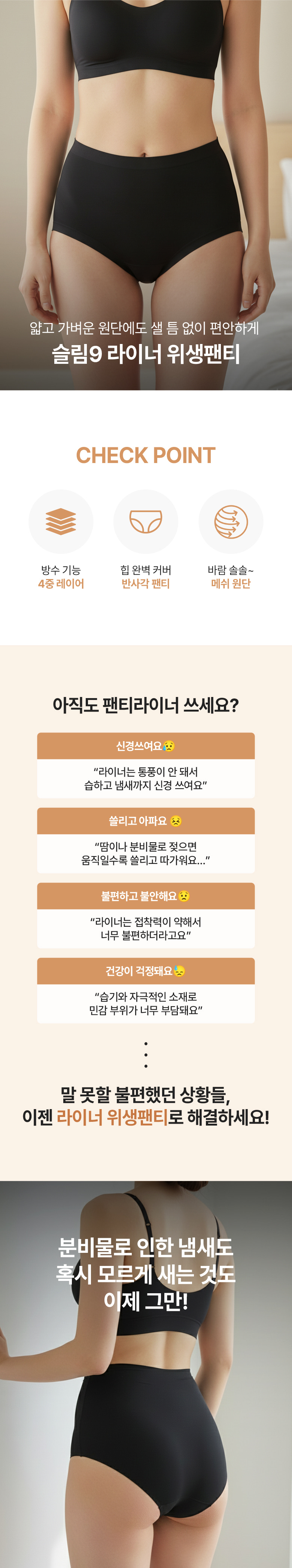 [위생팬티] 네모팬티 라이너