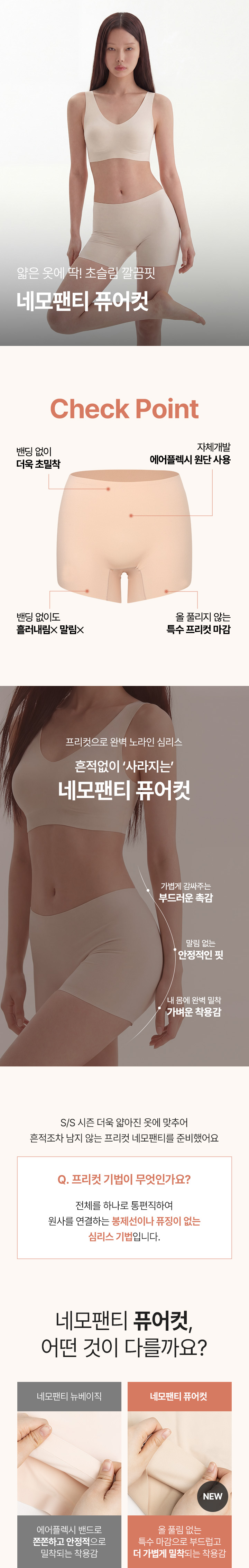 네모팬티 퓨어컷