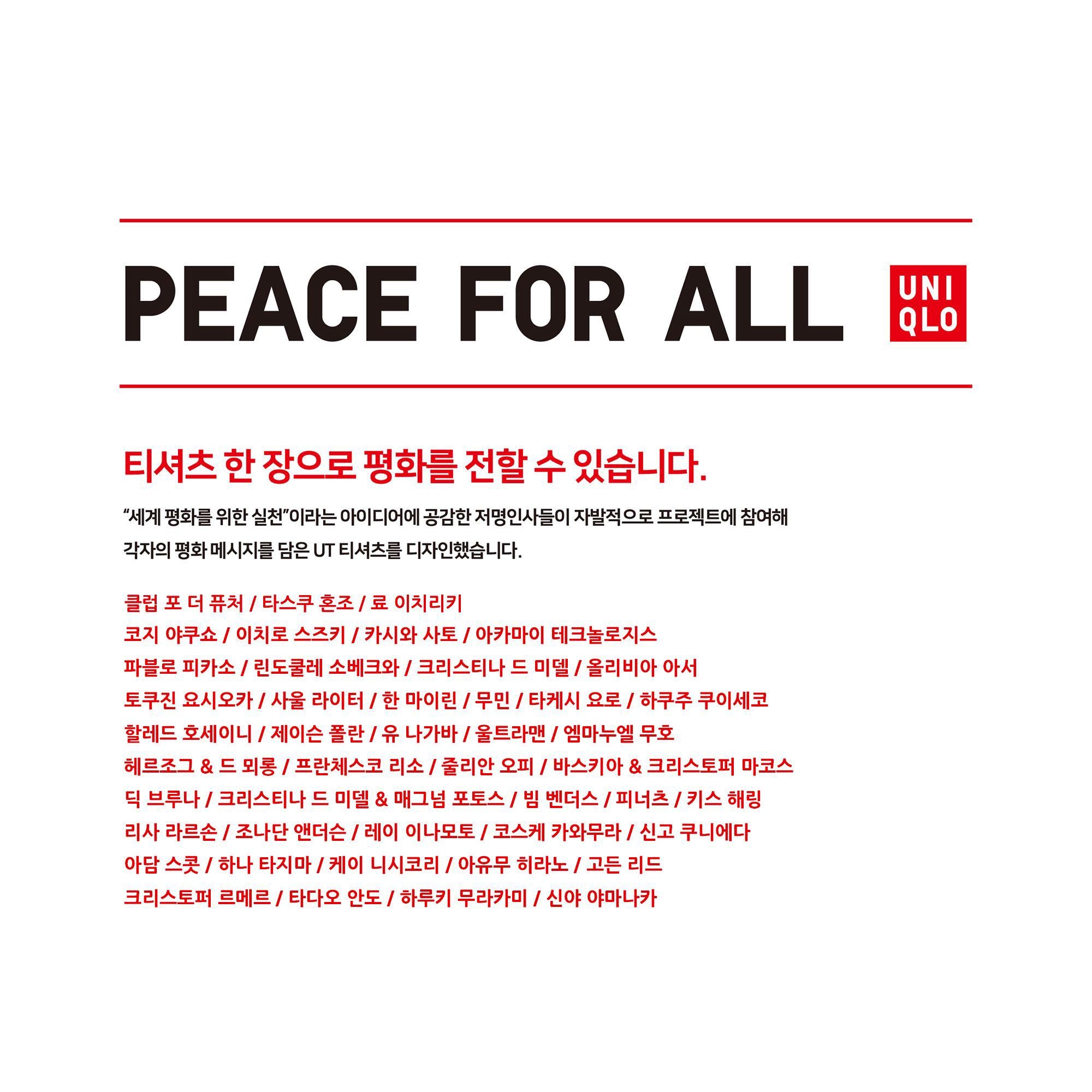 PEACE FOR ALL 그래픽T(레귤러핏)JW ANDERSON